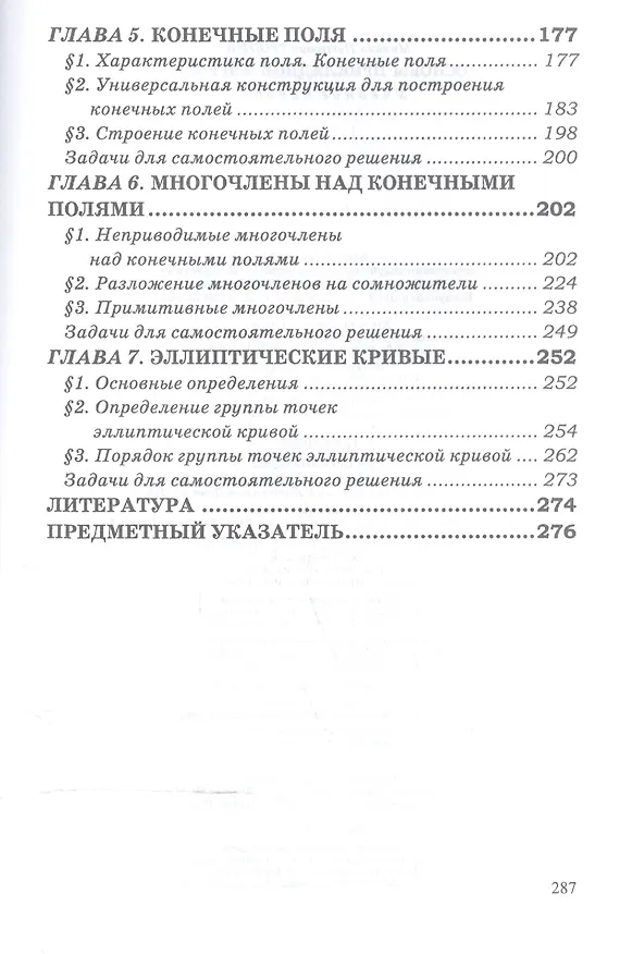 Книга Основы прикладной алгебры: учебное пособие (Михаил Тропин) — 3