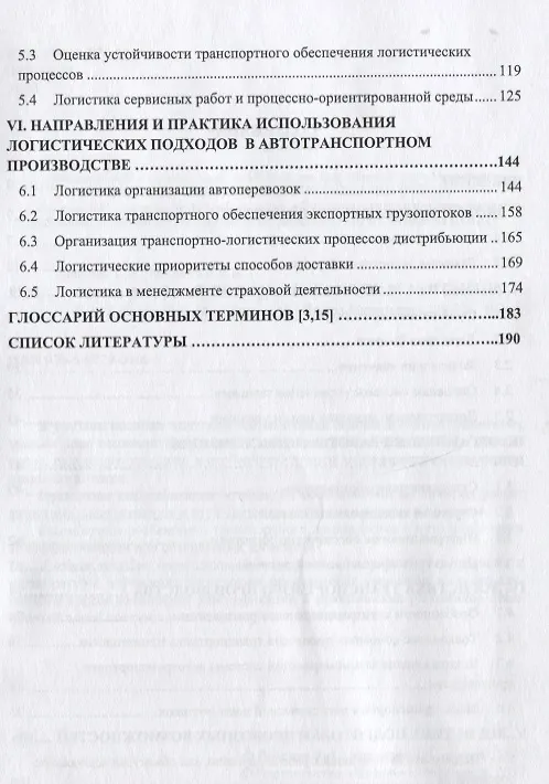 Книга Основы логистики транспортного производства (Евгений Лебедев) — 3
