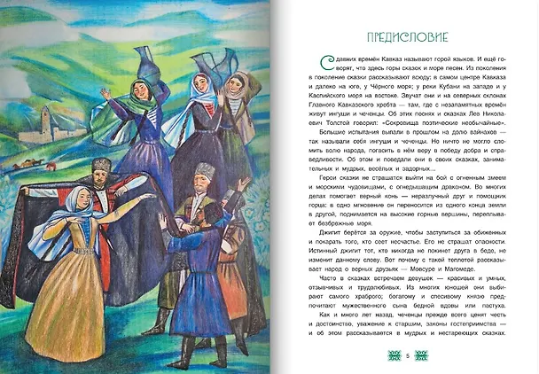 Книга Чеченские сказки () — 4
