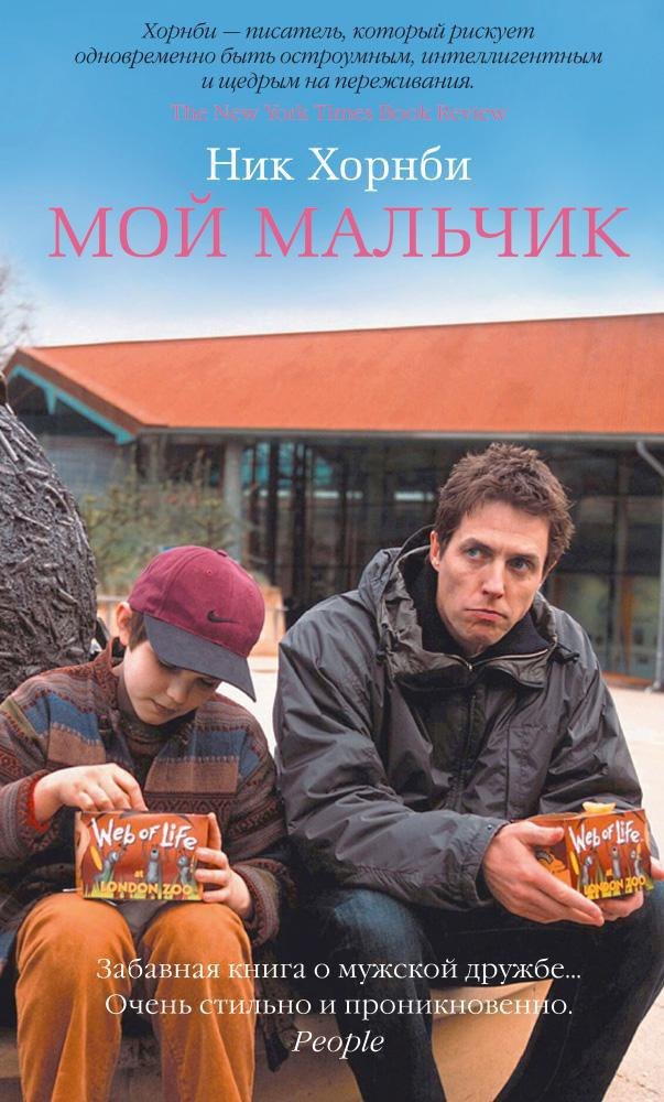 

Мой мальчик