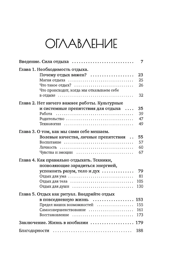 Книга Хватит ползать. Радикальная сила отдыха против выгорания (Химена Венгоэчиа) — 12