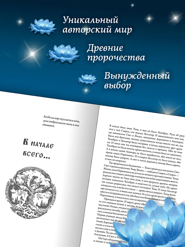 Книга Слёзы Иссинир (Кейт Каму) — 7