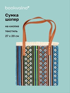 Сумка-шоппер на кнопке Орнамент (текстиль) (27х20) (12-10926-4/1)