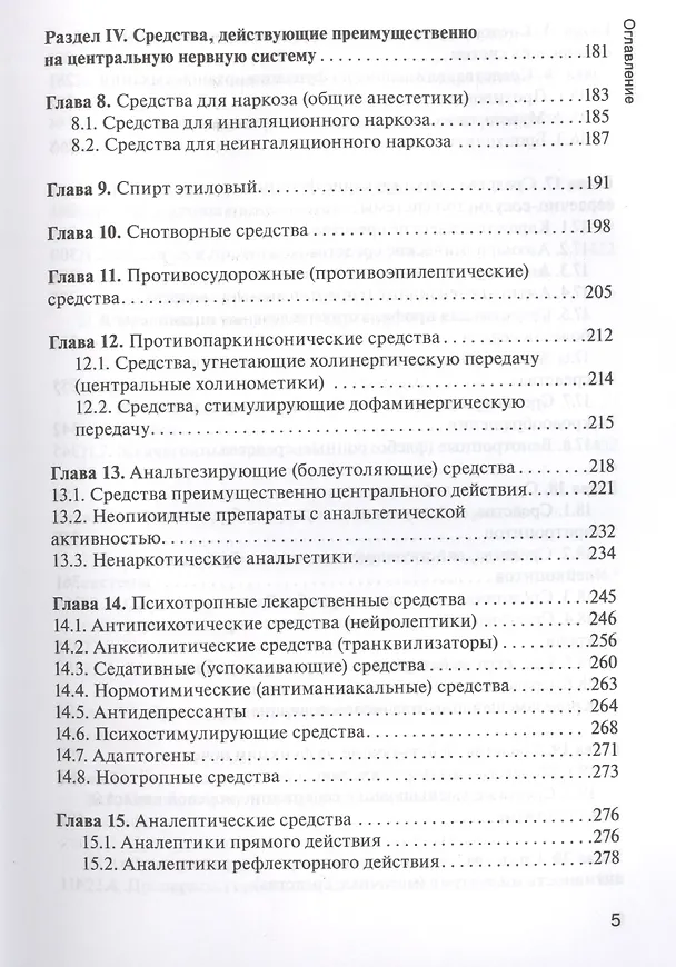 Книга Фармакология. Для мед. училищ (Ренад Аляутдин) — 4