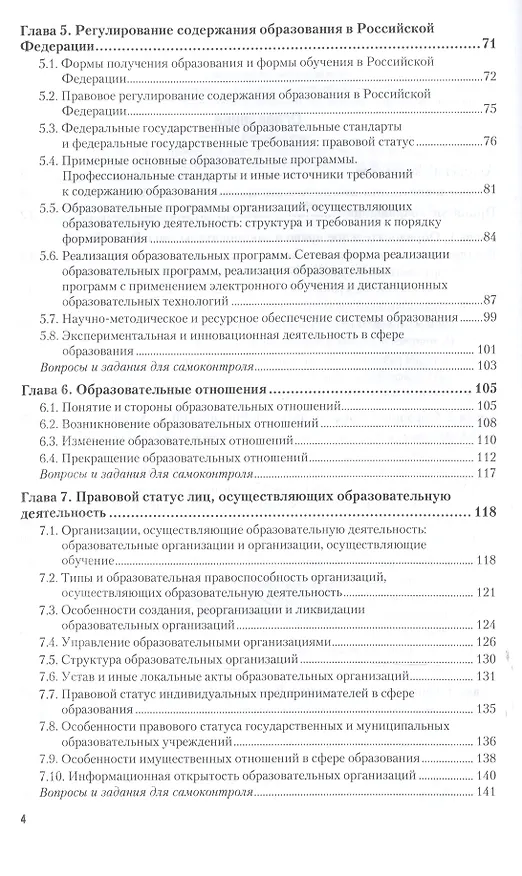 Книга Образовательное право Учебник (+2 изд) (БакалаврАК) Рожков () — 3