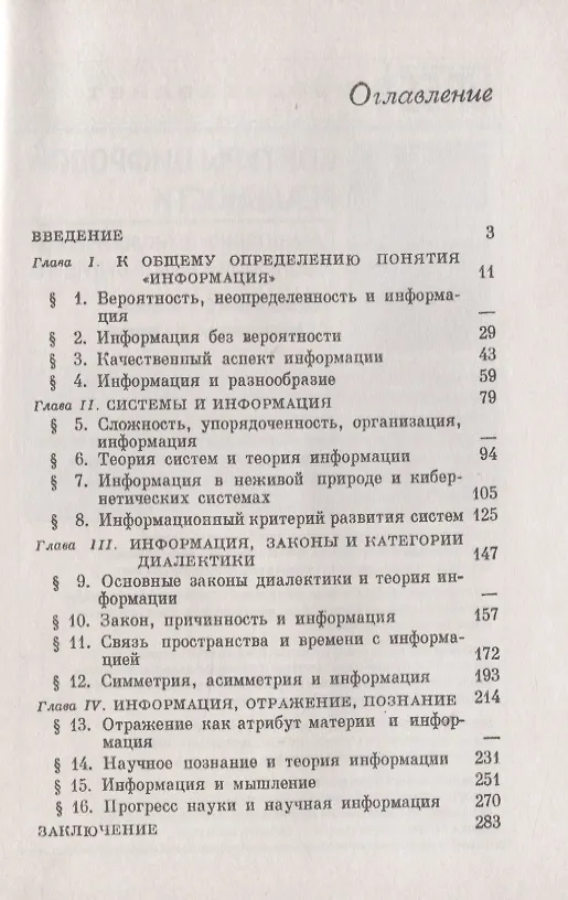 Книга Природа информации. Философский очерк (Аркадий Урсул) — 2