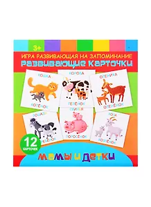 Развивающие карточки на запоминание "Мамы и детки"