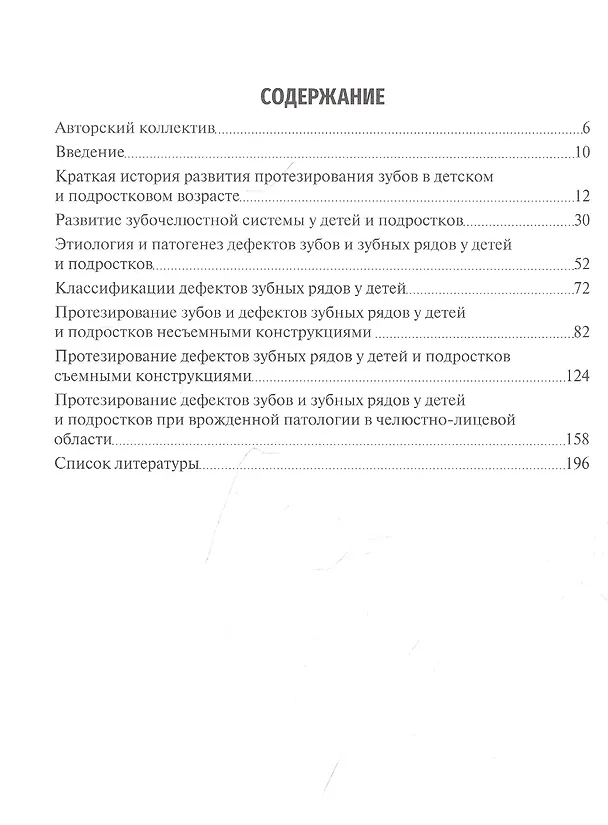 Книга Зубочелюстное протезирование у детей и подростков. Учебное пособие на русском и английском языках () — 2