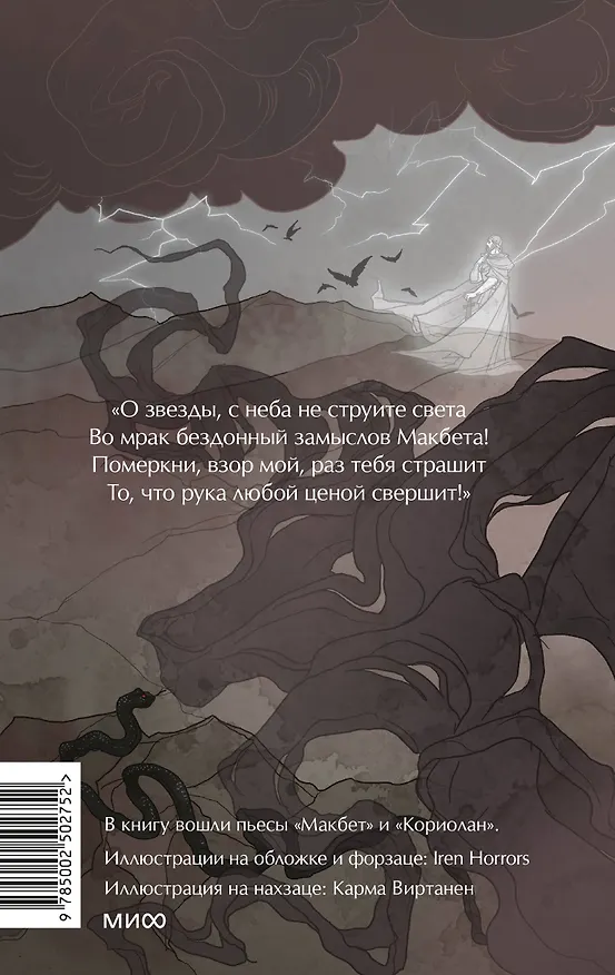 Книга Макбет. Вечные истории. Young Adult (Уильям Шекспир) — 2
