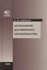Исполнение договорного обязательства