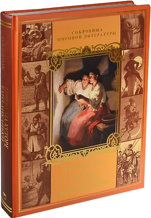 Книга Вечера на хуторе близ Диканьки. Миргород (Николай Гоголь)