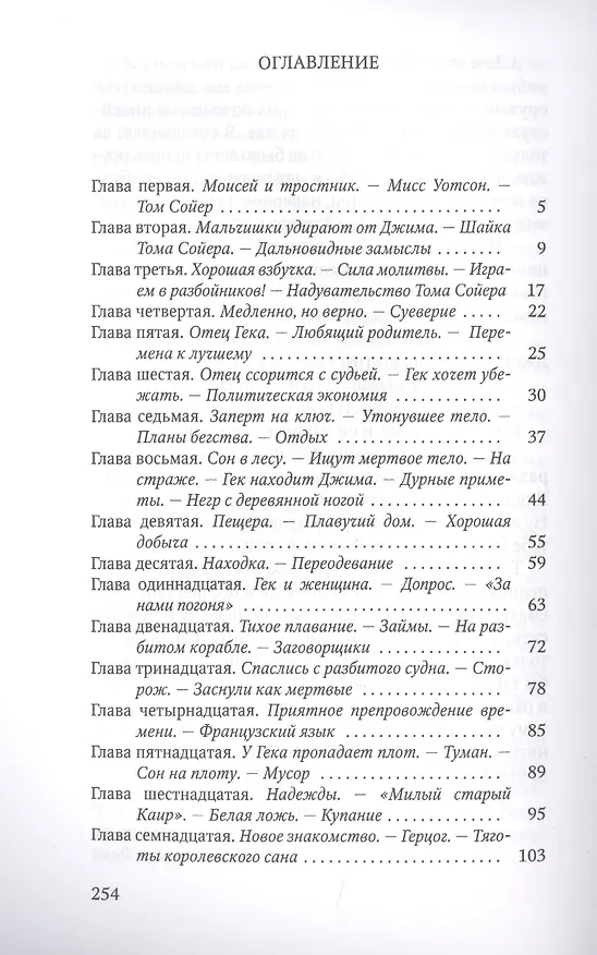 Книга Приключения Гекльберри Финна: повесть (Марк Твен) — 2