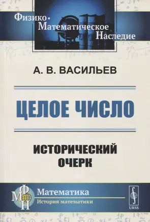 ЦЕЛОЕ число: ИСТОРИЧЕСКИЙ ОЧЕРК — 2841126 — 1