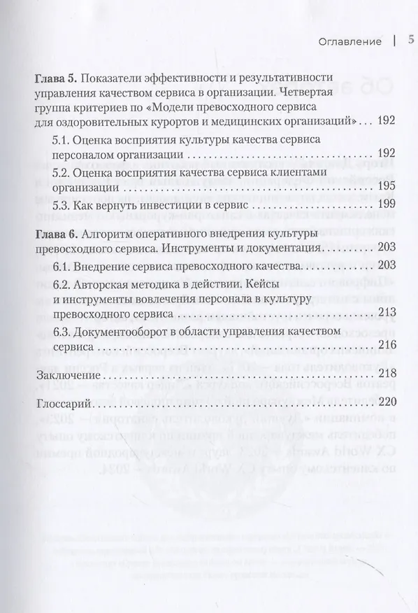Книга Здоровый сервис: как сделать клиента счастливым, а бренд – успешным (Игорь Довгань, Анна Матвеева) — 11