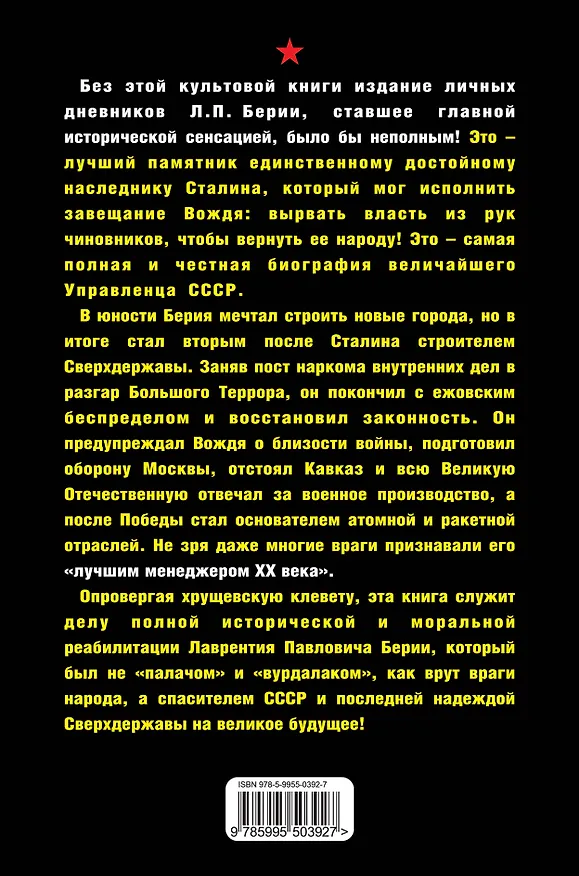 Книга Берия. Лучший менеджер XX века (Сергей Кремлёв) — 2