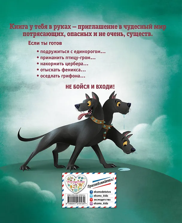 Книга БОЛЬШАЯ КНИГА О ВОЛШЕБНЫХ СУЩЕСТВАХ (Джузеппе Д’Анна) — 2