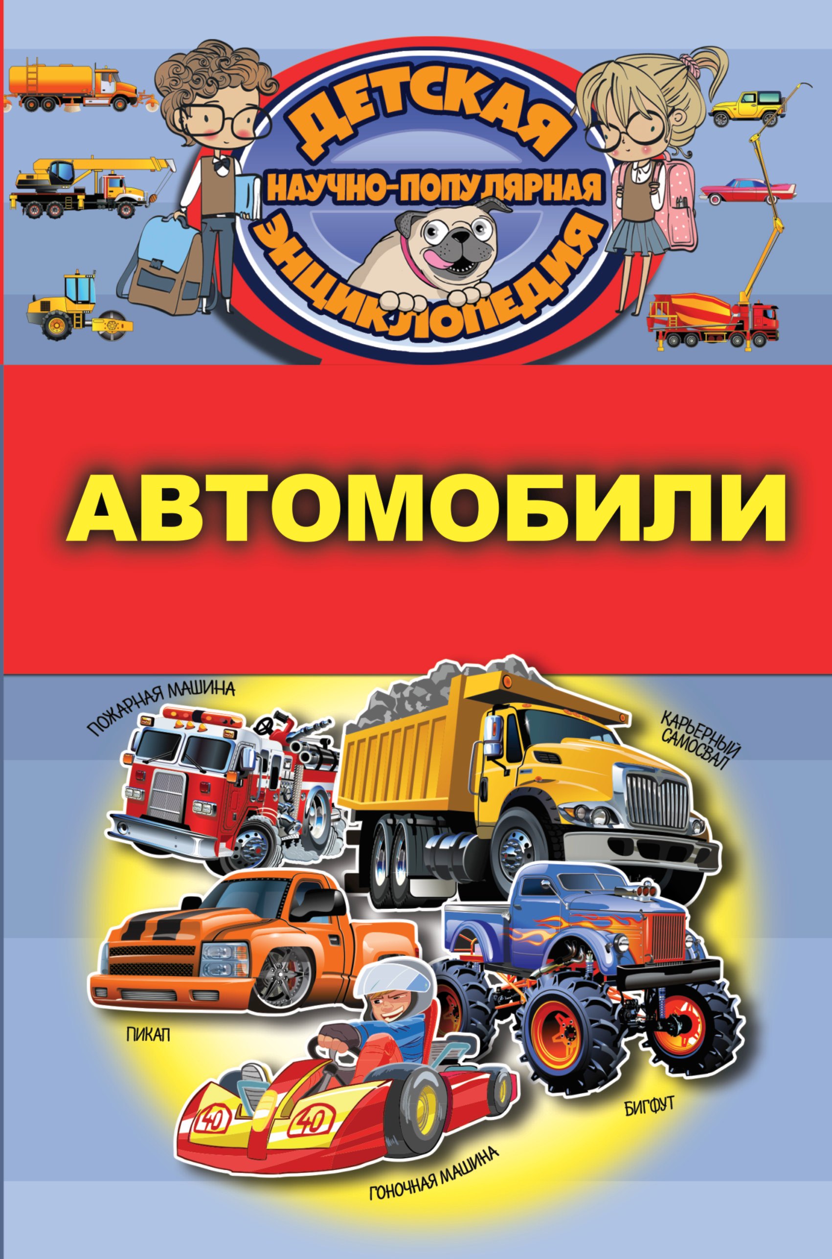 

Автомобили