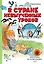 В стране невыученных уроков — 2775653 — 1