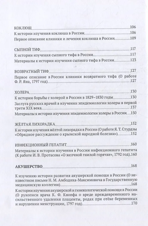 Книга О приоритете русских врачей в изучении эпидемиологии и этиологии болезней () — 3