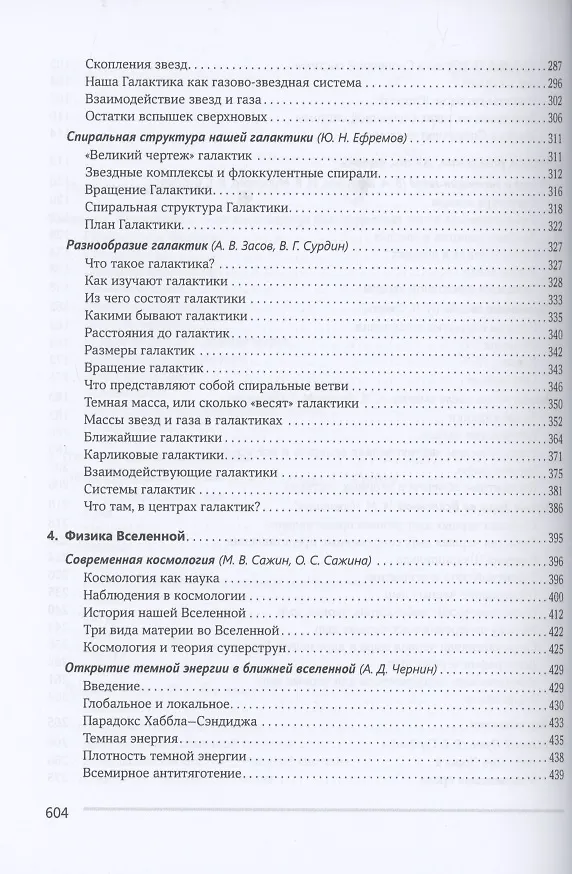 Книга Астрономия: Век XXI (Владимир Сурдин) — 4
