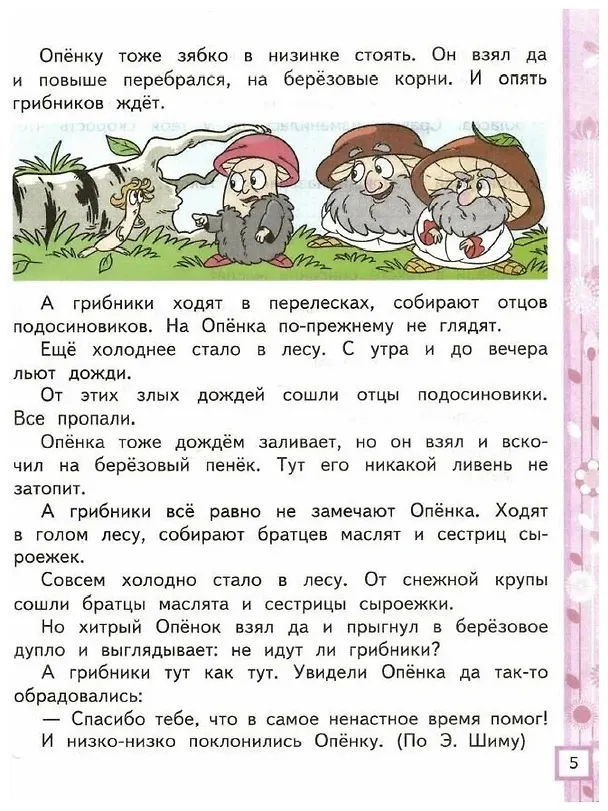Книга Литературное чтение. 2 класс. Рабочая тетрадь №1 к учебнику Л.Ф. Климановой, В.Г. Горецкого и др. "Литературное чтение. В 2-х частях" (Елена Тихомирова) — 4