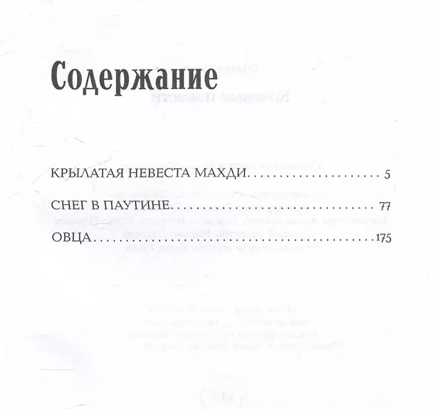 Книга Кочевые повести (Илья Одегов) — 6
