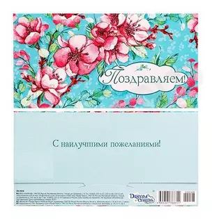 Dream Cards Конверт для денег Поздравляем (цветы) ЛХ-0048 — 354552 — 1