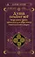 Душа помнит всё. Исцеление травм прошлого для обретения счастья в настоящем — 3102120 — 1