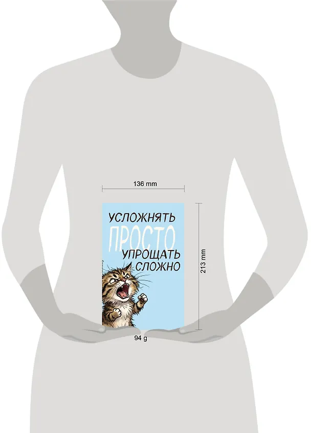 Блокнот. Усложнять просто, упрощать сложно (А5, на скобе, 64 стр.) 3166715 — 5