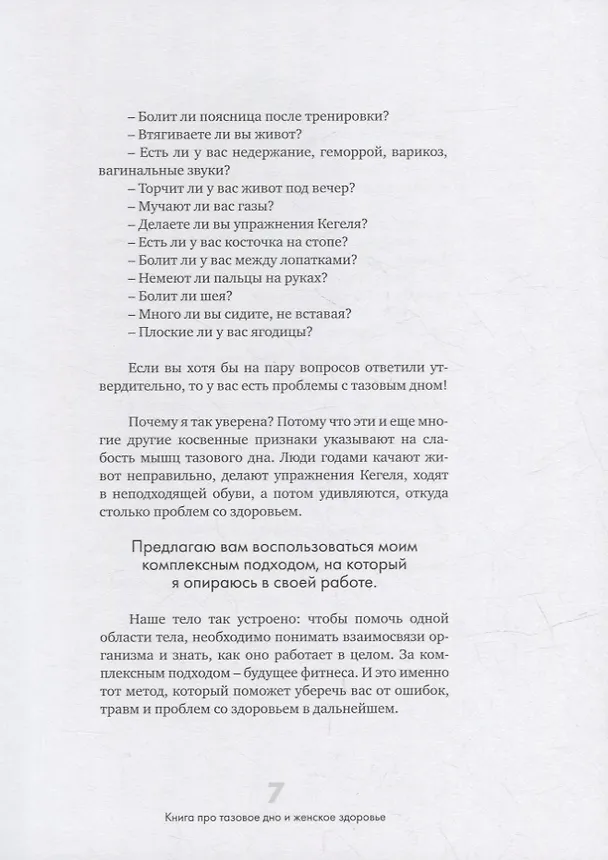 Книга Это не стыдно. Книга про тазовое дно и женское здоровье (Виктория Боровская) — 8