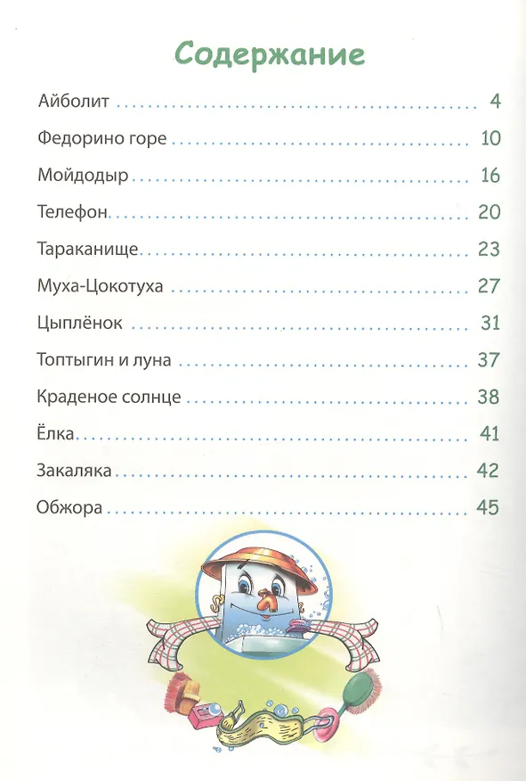 Книга Сказки (Корней Чуковский, Максим Коваленко) — 2