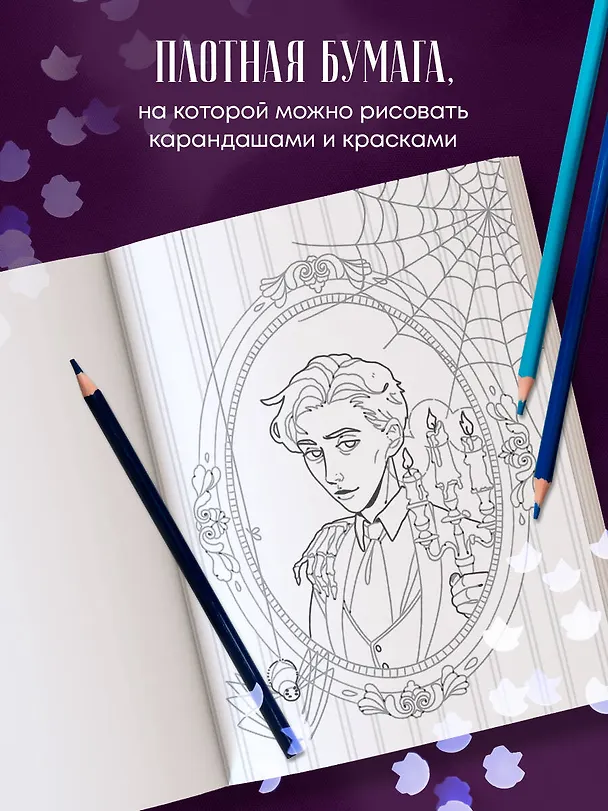 Книга Мрачная красота. Раскраска по мотивам миров Тима Бертона () — 6