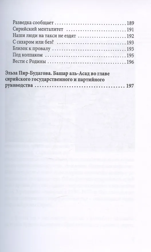 Книга Поле битвы - Сирия (Владимир Храмов) — 5