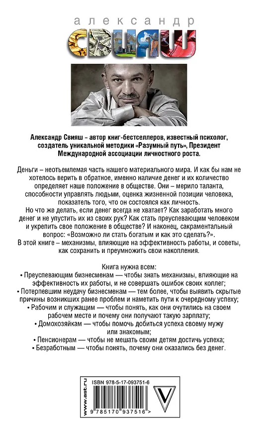 Книга Быть богатым, что вам мешает (Александр Свияш) — 2