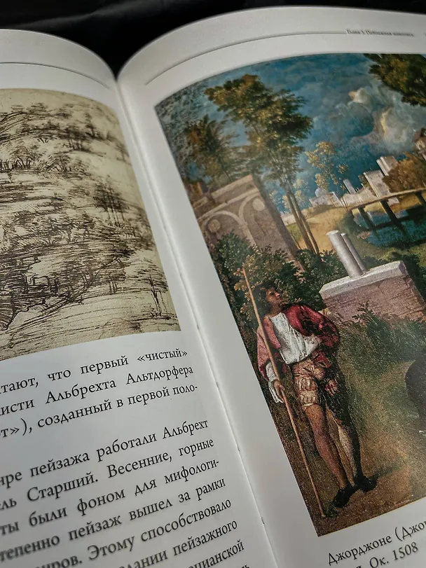 Книга Популярные жанры живописи. Пейзаж, натюрморт, портрет (Владимир Баженов) — 8