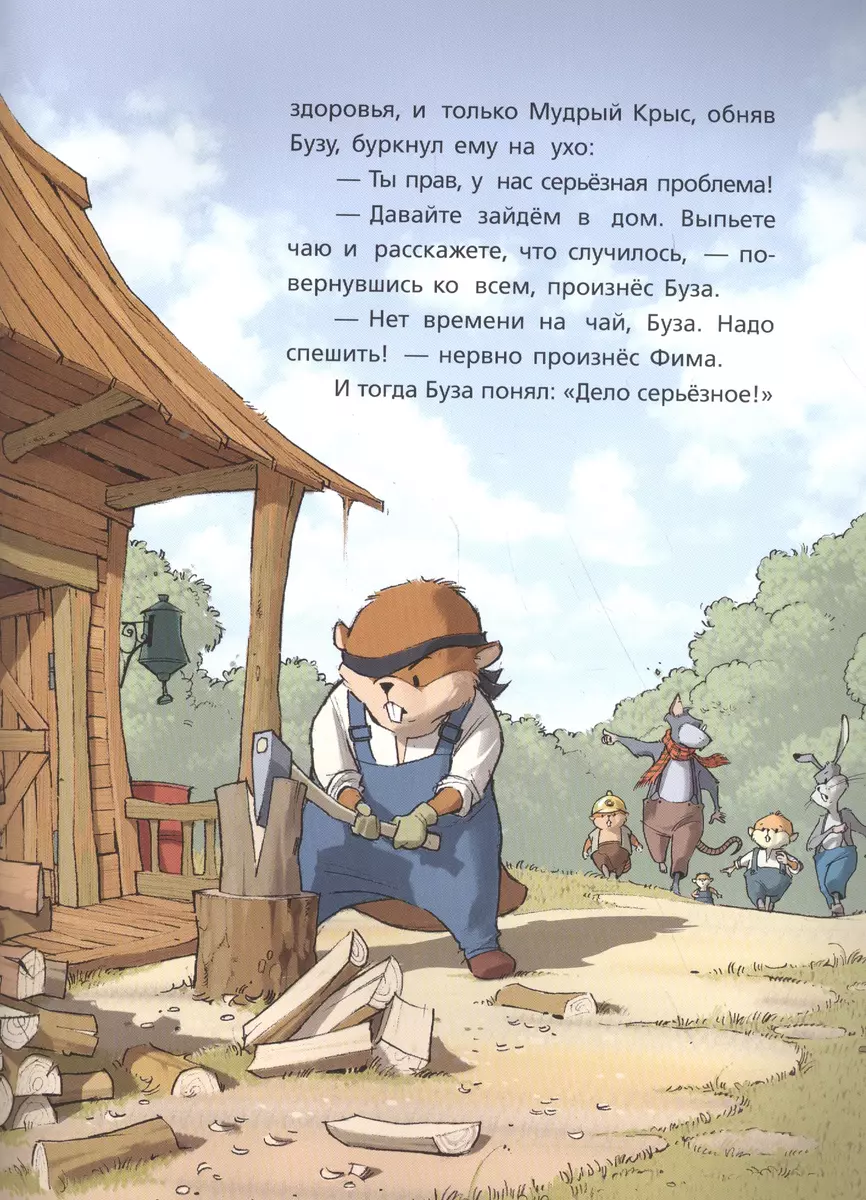 Хомячок Фрош Битва за урожай (илл. Вайнера) (ХомФрош) Никитина (2017)  (Елена Никитина) - купить книгу с доставкой в интернет-магазине  «Читай-город». ISBN: 978-5-9500-7353-3