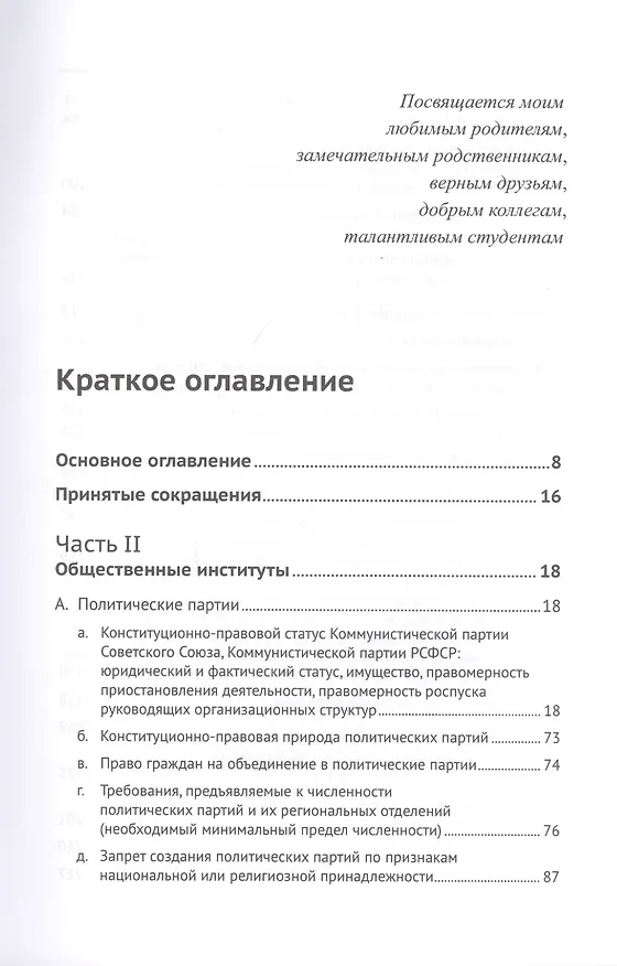Книга Живое конституционное право России в решениях Конституционного Суда РФ. В 7 томах. Том 3. Конституционный строй. Часть вторая. Общественные институты. Институты непосредственной демократии (Дмитрий Шустров) — 2