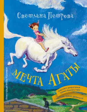 Мечта Агаты — 2496601 — 1