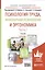 Психология труда инженерная психология и эргономика Учебник Ч. 1 (БакалаврАК) — 2583145 — 1