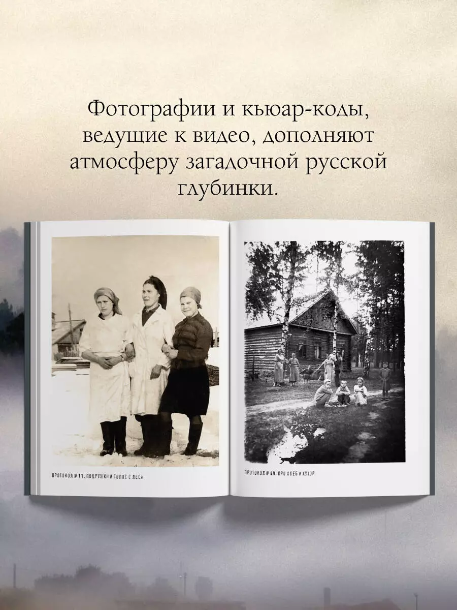 Баба Нюра. Мистический фольклор (Рустам Разуванов) 📖 купить книгу по  выгодной цене в «Читай-город» ISBN 978-5-17-157946-3