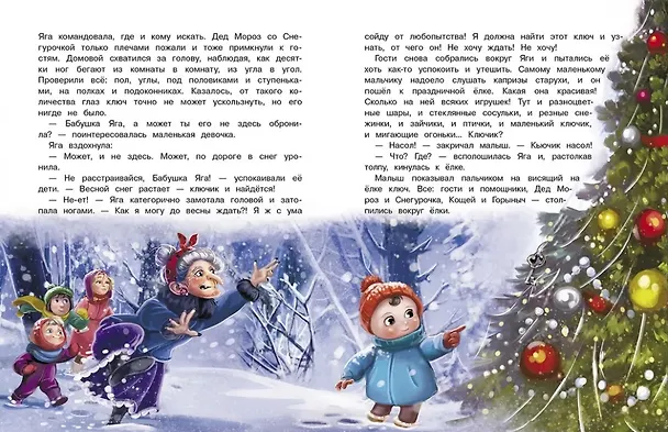 Книга Подарок для Бабы Яги. Сказочная повесть (Ольга Камышева) — 3