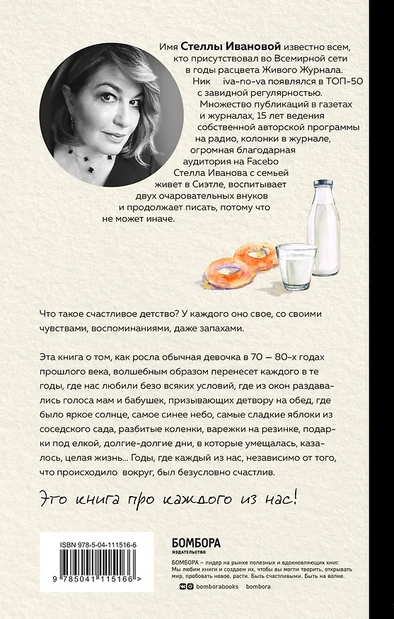Книга Богиня Чортичо. Про черную руку, питонцев, платье в горошек и красивую девочку из прошлого века (Стелла Иванова) — 2