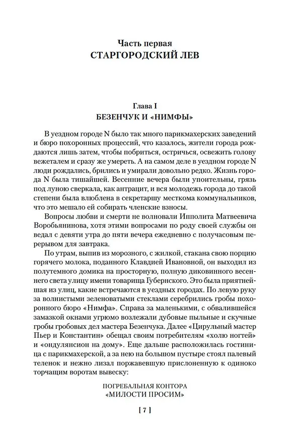 Книга Двенадцать стульев. Золотой теленок. Одноэтажная Америка (Евгений Петров, Илья Ильф) — 14