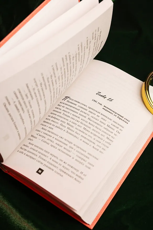 Книга Табакерка императрицы (Сергей Леонтьев) — 13