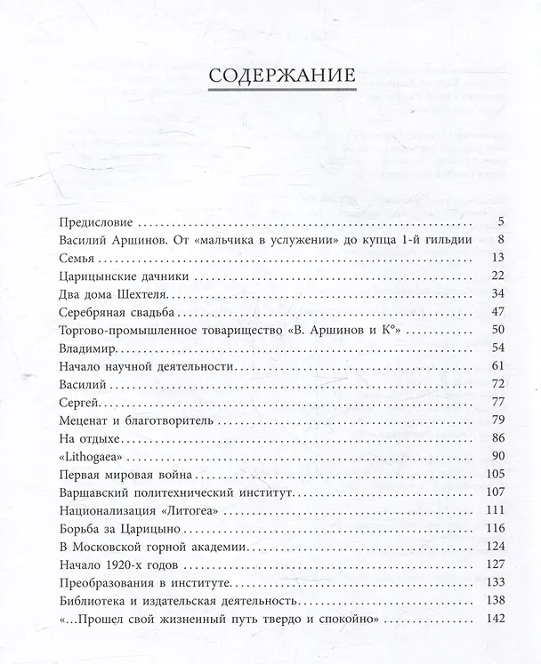 Книга Аршиновы. Страницы истории семьи (Л. Еремина) — 2