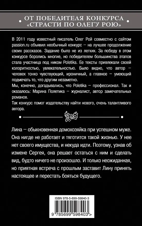 Книга Однажды была осень : роман (Марина Полетика) — 2