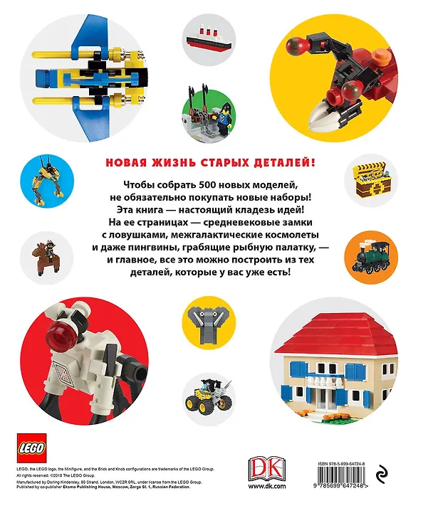 Книга LEGO Книга идей () — 2