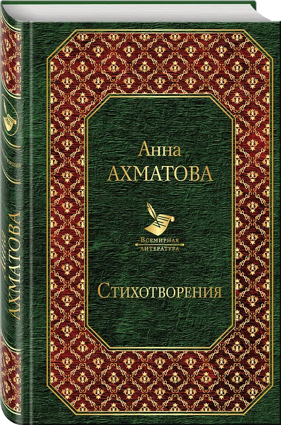 Книга Стихотворения (Анна Ахматова) — 4