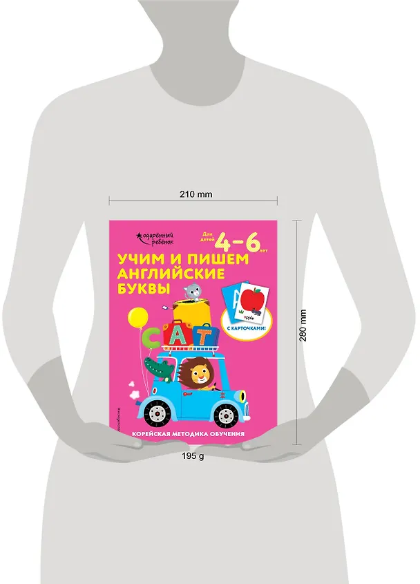Книга Учим и пишем английские буквы: для детей 4–6 лет () — 10