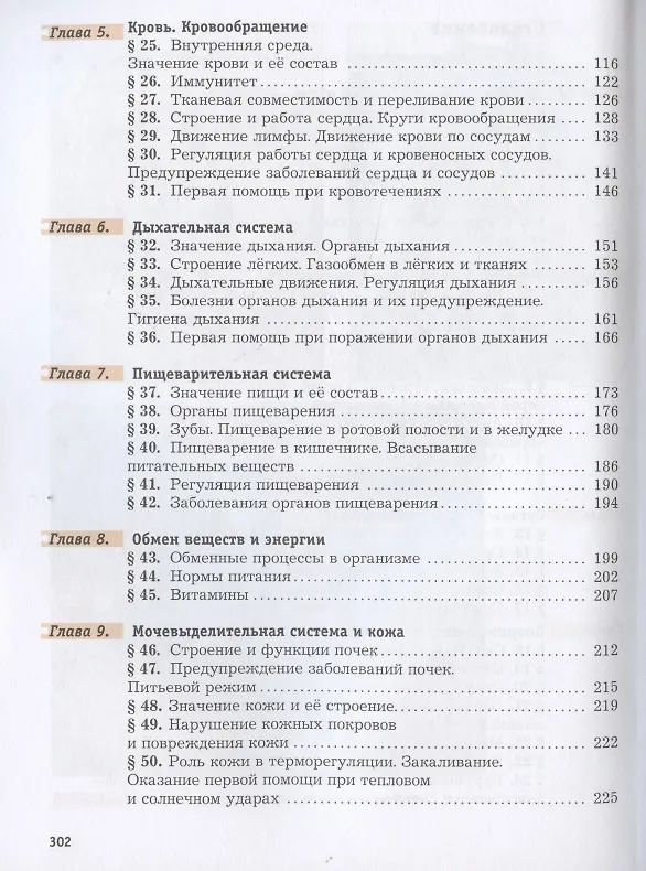 Книга Биология. 8 класс. Учебник (Реми Маш, Александр Драгомилов) — 3